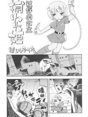[ぷち屋 (ほしのふうた)] とらわれ姫 総集編 [中国翻訳]_014