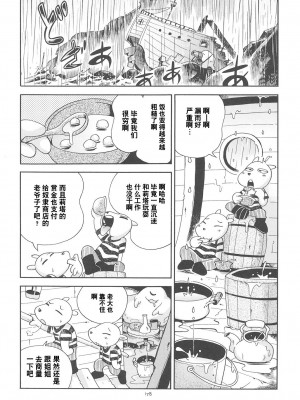 [ぷち屋 (ほしのふうた)] とらわれ姫 総集編 [中国翻訳]_177