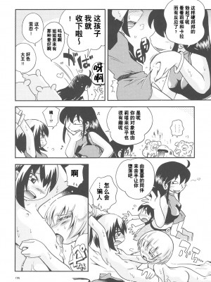 [ぷち屋 (ほしのふうた)] とらわれ姫 総集編 [中国翻訳]_133