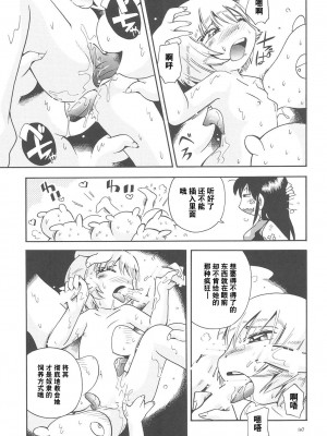 [ぷち屋 (ほしのふうた)] とらわれ姫 総集編 [中国翻訳]_106