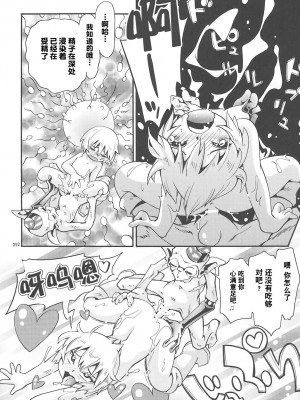 [ぷち屋 (ほしのふうた)] とらわれ姫 総集編 [中国翻訳]_221