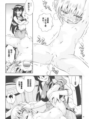 [ぷち屋 (ほしのふうた)] とらわれ姫 総集編 [中国翻訳]_093