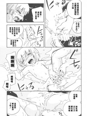 [ぷち屋 (ほしのふうた)] とらわれ姫 総集編 [中国翻訳]_108
