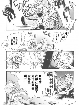 [ぷち屋 (ほしのふうた)] とらわれ姫 総集編 [中国翻訳]_224