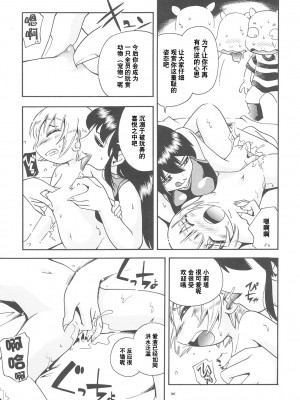 [ぷち屋 (ほしのふうた)] とらわれ姫 総集編 [中国翻訳]_100