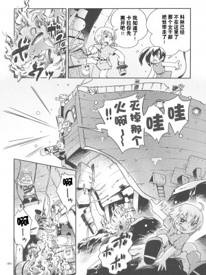 [ぷち屋 (ほしのふうた)] とらわれ姫 総集編 [中国翻訳]_183