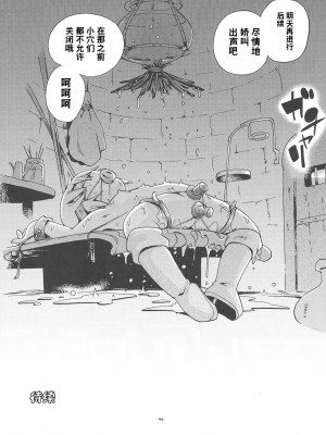 [ぷち屋 (ほしのふうた)] とらわれ姫 総集編 [中国翻訳]_045