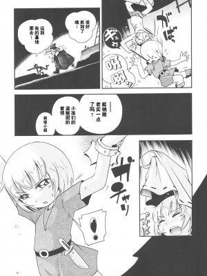 [ぷち屋 (ほしのふうた)] とらわれ姫 総集編 [中国翻訳]_016