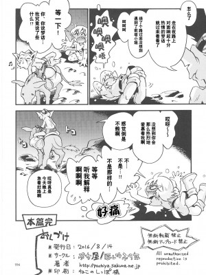 [ぷち屋 (ほしのふうた)] とらわれ姫 総集編 [中国翻訳]_225
