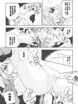 [ぷち屋 (ほしのふうた)] とらわれ姫 総集編 [中国翻訳]_026