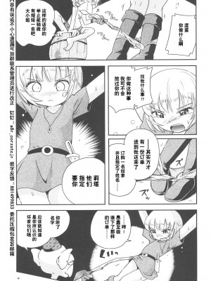 [ぷち屋 (ほしのふうた)] とらわれ姫 総集編 [中国翻訳]_018