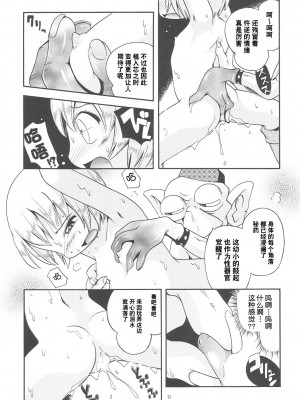 [ぷち屋 (ほしのふうた)] とらわれ姫 総集編 [中国翻訳]_050