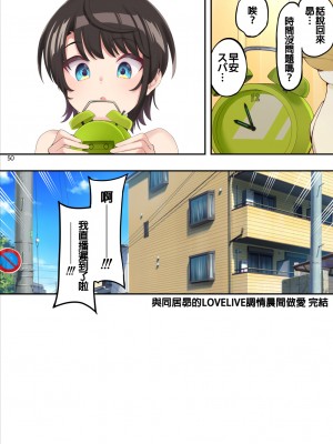 [初井つも] 同棲スバルとイチャイチャ朝活エッチ｜同棲スバルとイチャイチャ朝活エッチ  [中国翻訳]_52