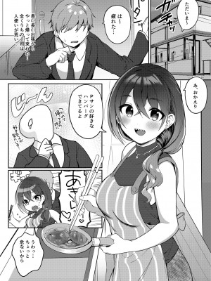 [いよの窯 (いよ)] 出張から帰ったら嫁のあきらが大変甘えん坊になっていたのでむちゃくちゃ抱いた話 (アイドルマスター シンデレラガールズ) [DL版]_03