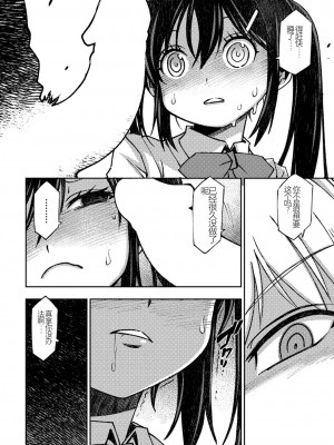 [村正みかど] 彼氏彼女のデキないふたり (COMIC ペンギンクラブ2023年1月号) [献忠菩萨AI汉化] [DL版]_06