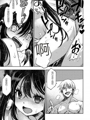 [村正みかど] 彼氏彼女のデキないふたり (COMIC ペンギンクラブ2023年1月号) [献忠菩萨AI汉化] [DL版]_13