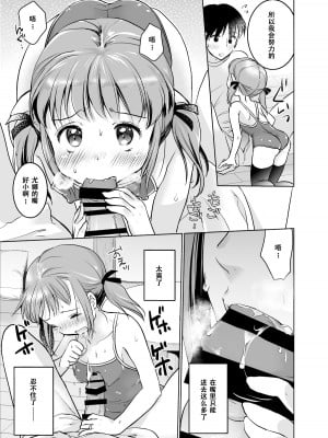 [Bicolor_(Kuroshiro_Neko)_]い～っぱい出してね[DL版][ggcity个人汉化]_107