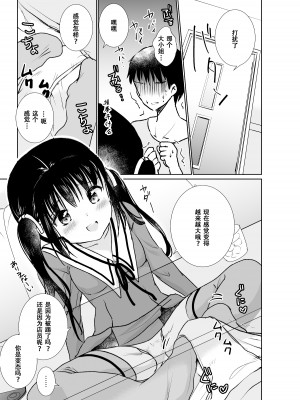 [Bicolor_(Kuroshiro_Neko)_]い～っぱい出してね[DL版][ggcity个人汉化]_405
