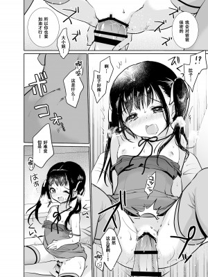 [Bicolor_(Kuroshiro_Neko)_]い～っぱい出してね[DL版][ggcity个人汉化]_414