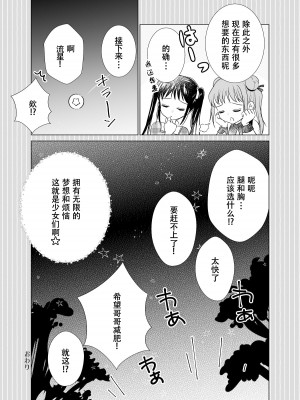 [Bicolor_(Kuroshiro_Neko)_]い～っぱい出してね[DL版][ggcity个人汉化]_506