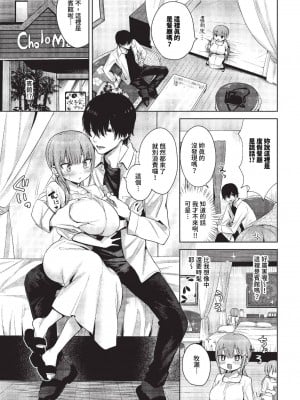 [無修正][遠野えすけ] 乙女発情学 [中国翻译]_318