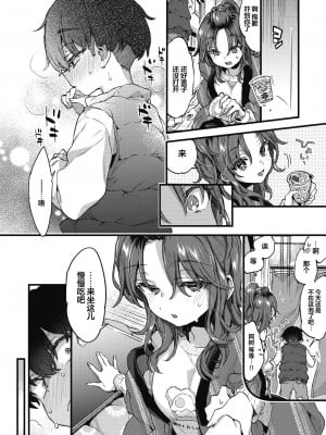 [森島コン] すいーと＆すぱいしー (コミックゼロス #110) [吗喽汉化组][無修正]_07