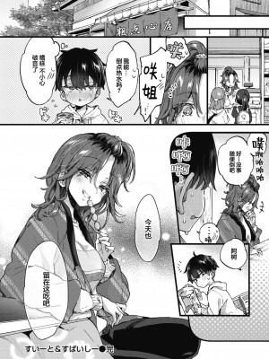 [森島コン] すいーと＆すぱいしー (コミックゼロス #110) [吗喽汉化组][無修正]_29