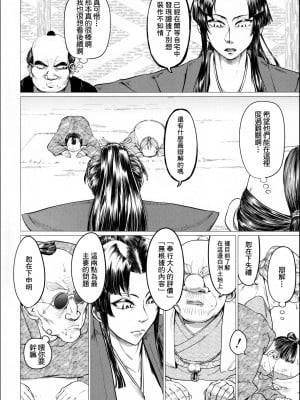 [山田シグ魔] エロ町奉行アクメ裁き (マゾメサイズ 雌豚便器はじめました)  [最爱福瑞汉化组]_IMG_7405