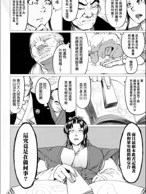 [山田シグ魔] エロ町奉行アクメ裁き (マゾメサイズ 雌豚便器はじめました)  [最爱福瑞汉化组]_IMG_7407