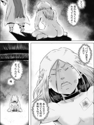 [atelier-D] 異世界転生なんてするもんじゃぁない#11_23