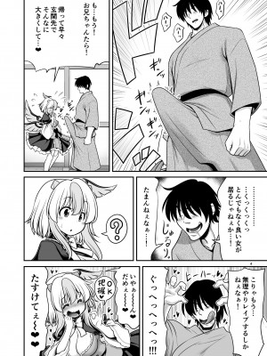 [世捨人な漫画描き (ともきとものり)]  朱鷺子とバカップルになる本 (東方Project) [DL版]_04