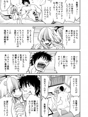 [世捨人な漫画描き (ともきとものり)]  朱鷺子とバカップルになる本 (東方Project) [DL版]_13