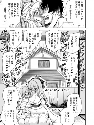 [世捨人な漫画描き (ともきとものり)]  朱鷺子とバカップルになる本 (東方Project) [DL版]_19