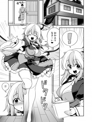 [世捨人な漫画描き (ともきとものり)]  朱鷺子とバカップルになる本 (東方Project) [DL版]_03