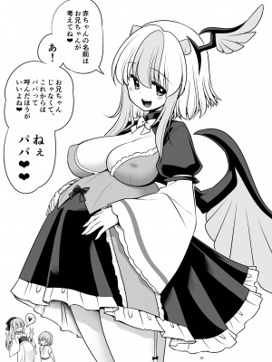 [世捨人な漫画描き (ともきとものり)]  朱鷺子とバカップルになる本 (東方Project) [DL版]_31