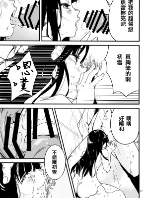 [黒猫館モンプチ (ヤミザワ)] トラウマを背負った初雪が引きこもる代償に提督のおもちゃにされる件 (艦隊これくしょん -艦これ-) [纯情志保P汉化] [DL版]_17