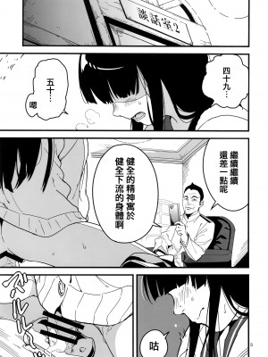 [黒猫館モンプチ (ヤミザワ)] トラウマを背負った初雪が引きこもる代償に提督のおもちゃにされる件 (艦隊これくしょん -艦これ-) [纯情志保P汉化] [DL版]_05