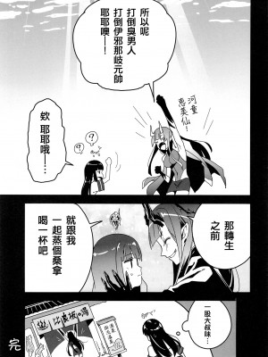 [黒猫館モンプチ (ヤミザワ)] トラウマを背負った初雪が引きこもる代償に提督のおもちゃにされる件 (艦隊これくしょん -艦これ-) [纯情志保P汉化] [DL版]_33