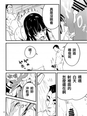 [黒猫館モンプチ (ヤミザワ)] トラウマを背負った初雪が引きこもる代償に提督のおもちゃにされる件 (艦隊これくしょん -艦これ-) [纯情志保P汉化] [DL版]_20