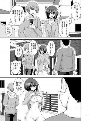 [valssu (茶琉)] 寝取られ露出少女3 [DL版]_62