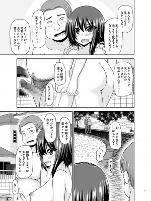 [valssu (茶琉)] 寝取られ露出少女3 [DL版]_12