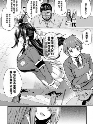 [ちろたた] 徒花 第1話 (COMIC BAVEL 2024年7月号) [Cauli个人汉化] [DL版]_04
