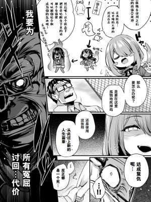 [ちろたた] 徒花 第1話 (COMIC BAVEL 2024年7月号) [Cauli个人汉化] [DL版]_09