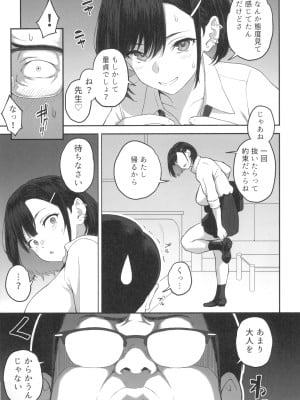 (C103) [ぶた小屋 (ケミガワ)] 爆乳(Mcup)ギャルがオジサンとラブホで汗だくSEXするわけ_11