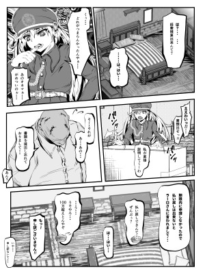 [ふわく]  クレシェンス島の闘争 Side Stories ～天真暴君・ビビッフェル=ラインファルト～_43