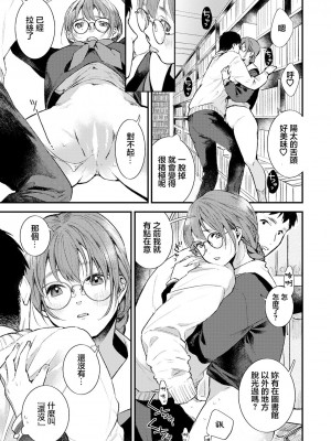 [今森] 図書室の彼女 [中国翻译]_05