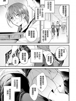 [今森] 図書室の彼女 [中国翻译]_03