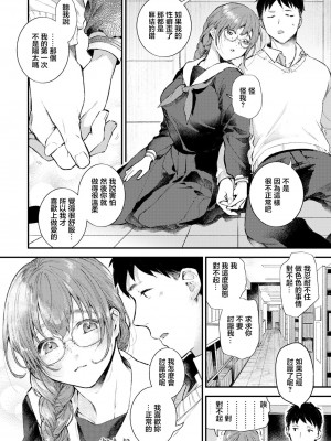 [今森] 図書室の彼女 [中国翻译]_20