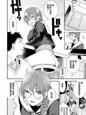 [今森] 図書室の彼女 [中国翻译]_14
