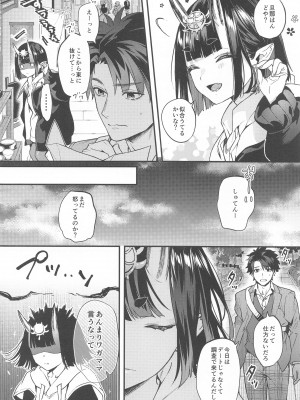 (C102) [純情ハリネズミ (カグユヅ)] 艶ふ鬼譚 -酒呑童子総集編- (Fate／Grand Order)_059